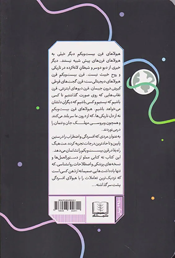 یادداشت هایی برای سیاره ی پر استرس